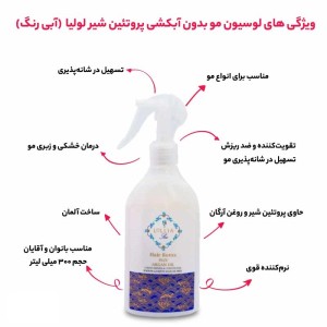 لوسیون مو تقویت کننده و نرم کننده روغن آرگان