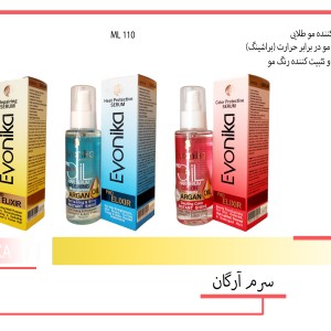 سرم‌مو حاوی‌ ارگان اوونیکا