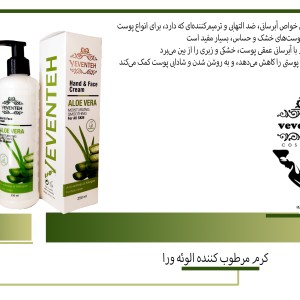 کرم مرطوب کننده آلوورا  وونته
