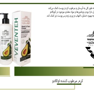 کرم مرطوب کننده آووکادو وونته