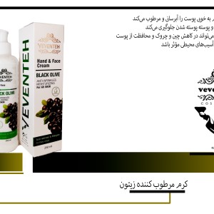 کرم مرطوب کننده زیتون وونته