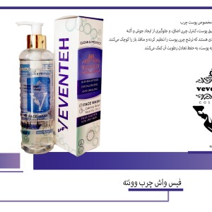فیس واش پوست چرب  وونته