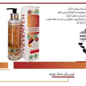 فیس واش پوست خشک وونته
