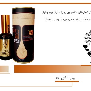 سرم مو روغن آرگان وونته