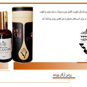 سرم مو روغن آرگان وونته