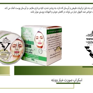 اسکراب شنی خیار وونته