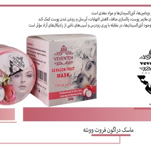 ماسک دراگون فروت   وونته