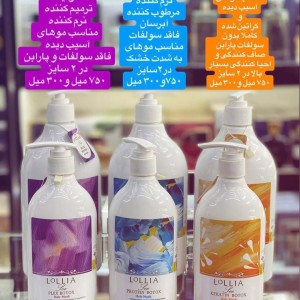 ماسک موی نرم کننده و مرطوب کننده لولیا Lollia Moisturizing and Softening Hair Mask