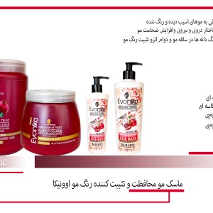 ماسک مو محافظت کننده و تثبیت کننده رنگ مو اوونیکا 1000میل