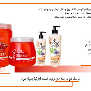 ماسک مو ترمیم کننده و بازسازی کننده اوونیکا 1000 گرم