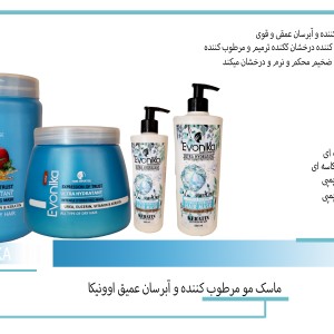 ماسک مو اوونیکا آبرسان مناسب موهای خشک 1000 میل
