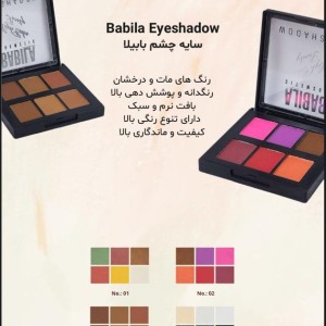 سایه 6 رنگ بابیلا (BABILA) کد 4