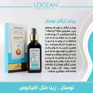 روغن آرگان لوسان حجم 100 میلی لیتر