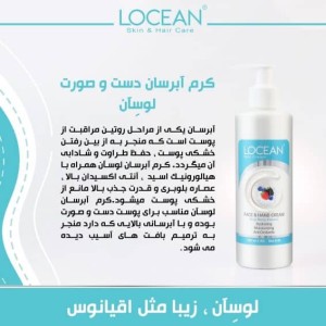 کرم آبرسان لوسان مدل بلوبری مناسب انواع پوست