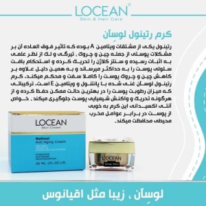 کرم ضدجوش و ضد لک لوسان حجم 20 میلی لیتر