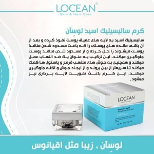 کرم ضدجوش و ضد لک لوسان حجم 20 میلی لیتر