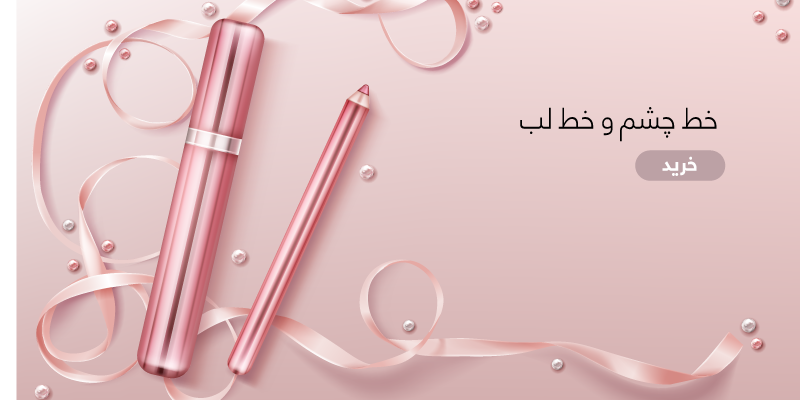 آرایش چشم