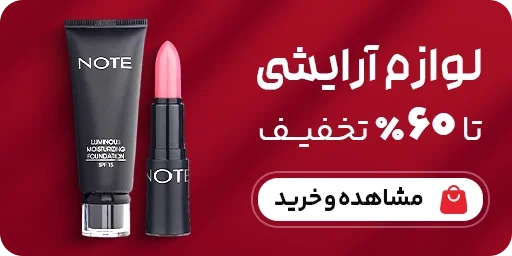 لوازم آرایشی