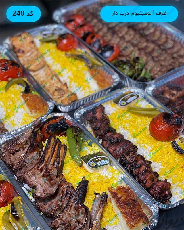 ظرف الومینیوم بزرگ کد 240 بسته 20 عددی با درب