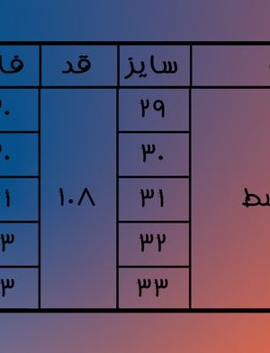 اوراسپیشیال آبی وسط
