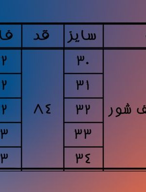 واید لگ ذغالی کثیف شور