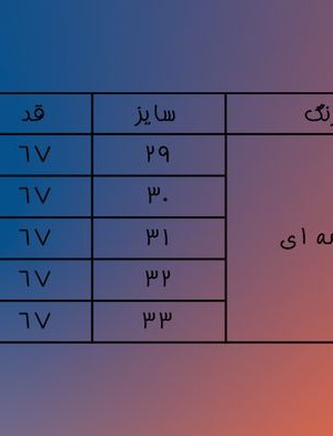 شلوارک وایدلگ سرمه ای