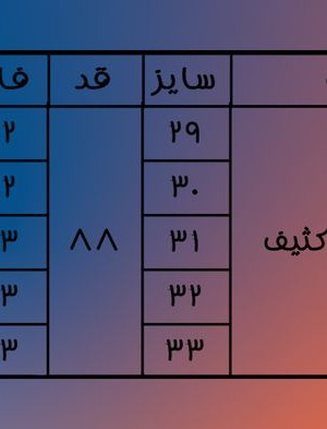 واید لگ آبی تیره کثیف آمیره 88