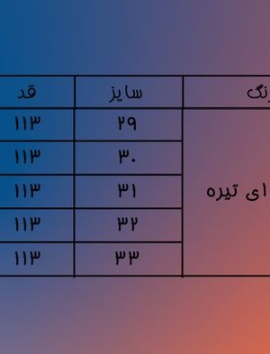 بگ بالون کمربندی سرمه ای تیره