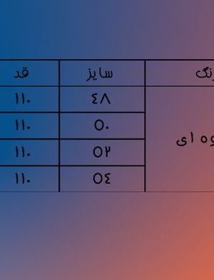 راسته واید نیم کش قهوه ای