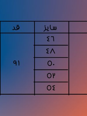 واید لگ مشکی