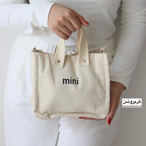 کیف کتان دوشی و دستی زنانه mini