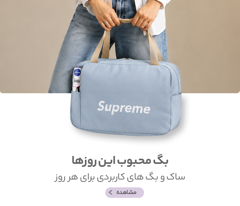 بگ محبوب این روزها