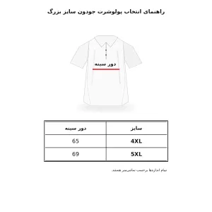 پولوشرت جودون سایز بزرگ پارچه ترک سفید