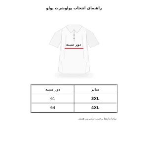 پولوشرت پولو سایز بزرگ سفید
