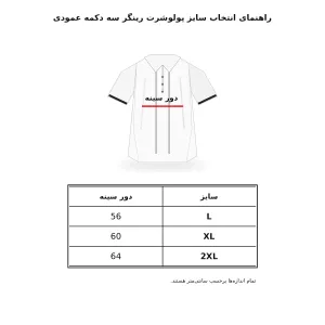 پولوشرت سه دکمه رینگر جودون عمودی زرد