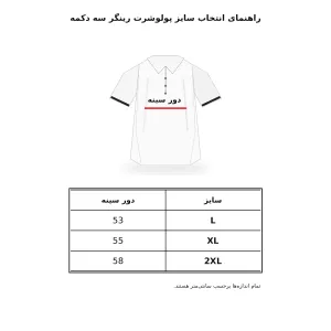پولوشرت سه دکمه رینگر سبزآبی
