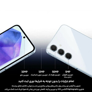 گوشی موبایل سامسونگ مدل Galaxy A55 دو سیم کارت ظرفیت 256 گیگابایت و رم 8 گیگابایت - ویتنام/رنگبندی