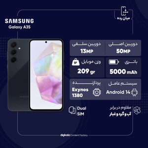 گوشی موبایل سامسونگ مدل Galaxy A35 دو سیم کارت ظرفیت 256 گیگابایت رم 8 گیگابایت/پلمپ و آکبند