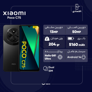 گوشی موبایل شیائومی مدل Poco C75 دو سیم کارت ظرفیت 256 گیگابایت و رم 8 گیگابایت
