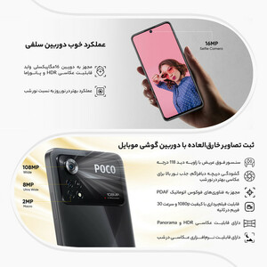 گوشی موبایل شیائومی مدل Poco X4 Pro 5G  دو سیم کارت ظرفیت 256 گیگابایت و رم 8 گیگابایت