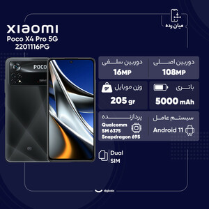 گوشی موبایل شیائومی مدل Poco X4 Pro 5G  دو سیم کارت ظرفیت 256 گیگابایت و رم 8 گیگابایت