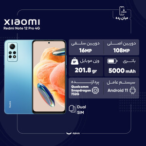 گوشی موبایل شیائومی مدل Redmi Note 12 Pro 4G دو سیم کارت ظرفیت 256 گیگابایت و رم 8 گیگابایت - گلوبال