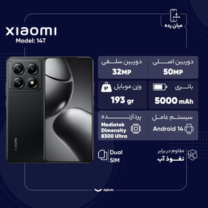 گوشی موبایل شیائومی مدل 14T دو سیم کارت ظرفیت 512 گیگابایت و رم 12 گیگابایت