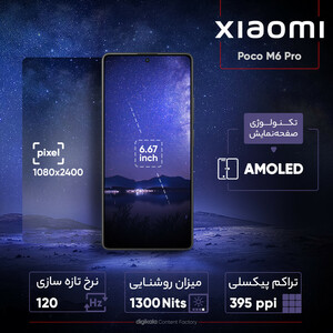 گوشی موبایل شیائومی مدل Poco M6 Pro دو سیم کارت ظرفیت 256 گیگابایت و رم 8 گیگابایت