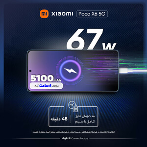 گوشی موبایل شیائومی مدل Poco X6 5G دو سیم کارت ظرفیت 512 گیگابایت و رم 12 گیگابایت - گلوبال