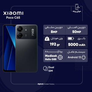گوشی موبایل شیائومی مدل Poco C65 دو سیم کارت ظرفیت 128 گیگابایت و رم 6 گیگابایت