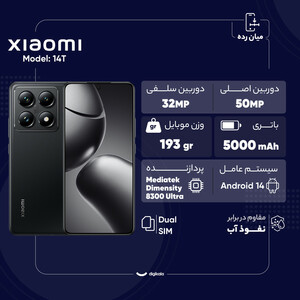 گوشی موبایل شیائومی مدل 14T دو سیم کارت ظرفیت 256 گیگابایت و رم 12 گیگابایت