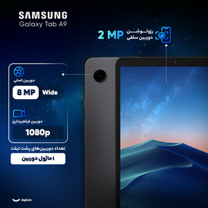 تبلت 8.7 اینچ سامسونگ مدل Galaxy Tab A9 4G ظرفیت 128 گیگابایت و رم 8 گیگابایت