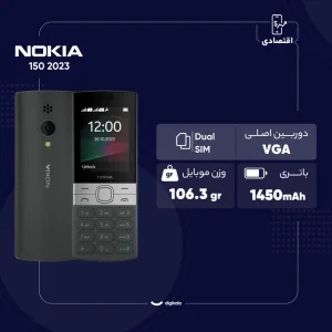 گوشی موبایل نوکیا مدل 150 2023 دو سیم‌ کارت -مونتاژ ایران تحت لیسانس نوکیا