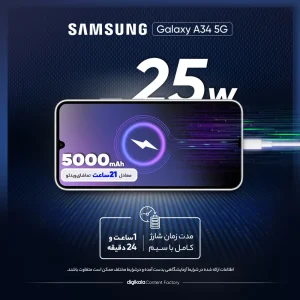 گوشی موبایل سامسونگ مدل Galaxy A34 5G دو سیم کارت ظرفیت 128 گیگابایت و رم 8 گیگابایت